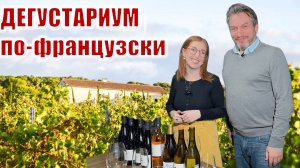 Дегустариум: Domaine de Cazaban: Вино с энергией космоса