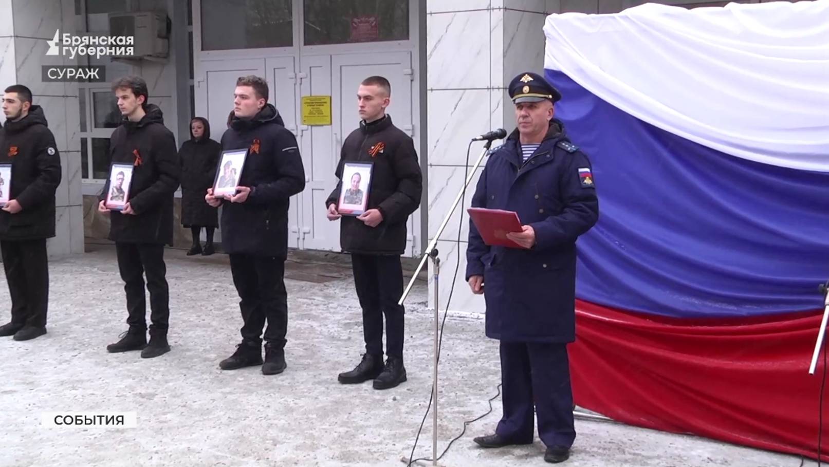 В Сураже увековечили память пяти погибших в СВО выпускников местного техникума