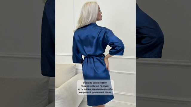 Артикул халатика на WB:  208462212 💤