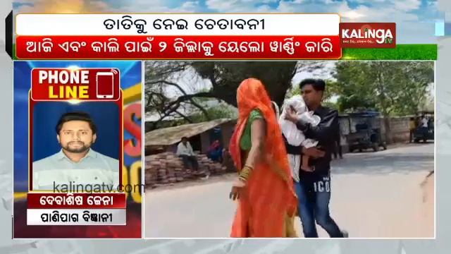 Temperature to soar in Odisha after relief rains Mercury likely to rise by 6 to 8 degrees  KTV
