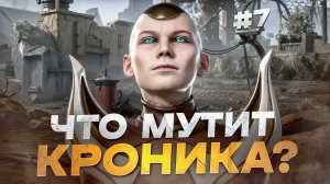 ЧТО ВЫТВОРЯЕТ КРОНИКА | Mortal Kombat 11 #7