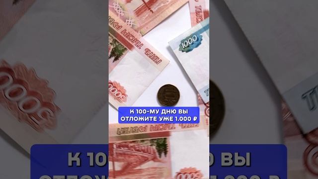 Как заработать 100 ТЫСЯЧ за 100 дней? #финансы #деньги #финансоваяграмотность смотреть онлайн
