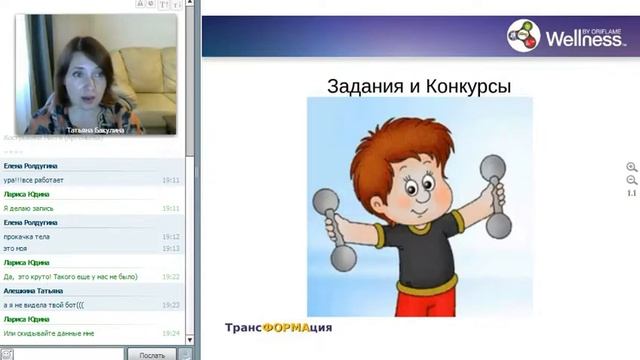 Вводный вебинар для участников 4 сезона проекта ТрансФОРМАция