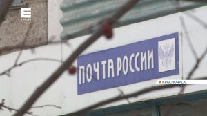 Выдавать пенсии и пособия в Красноярске будут всего в шести отделениях Почты России