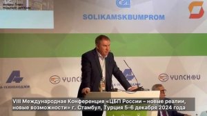 АО "Волга" на VIII Международной Конференции "ЦБП России – новые реалии, новые возможности"