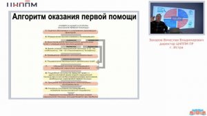 Основы медицинских знаний. Оказание первой помощи. Модуль 8