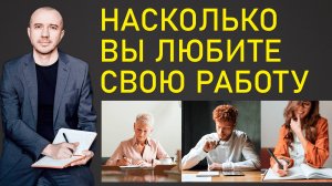 Как узнать насколько вы любите свою работу. Эфир с разбором почерков. Феноменальная графология