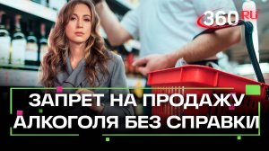 Алкоголь не продадут без справки нарколога на Госуслугах