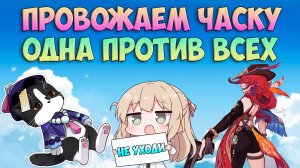 Прощаемся с Чаской | Часка Соло 12 Бездна | Chasca Геншин Импакт 5.2