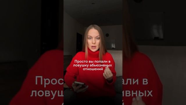 Если мужчина абьюзер, кто виноват?