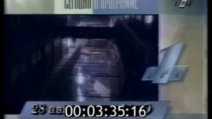 Окончание программы «Спокойной ночи, малыши!», программа передач и рекламный блок (ОРТ, 28.08.1996)