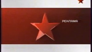 Звезда анонсы и заставки (17.03.2008)