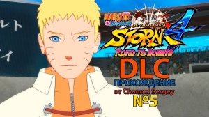 Naruto Shippuden: Ultimate Ninja Storm 4 - ROAD TO BORUTO.DLC.Прохождение.№5.Разочарованный Наруто.