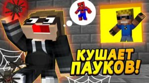Мальчик ел пауков, чтобы стать человеком-пауком #ОтецОДИНОЧКА Мы то, что мы едим