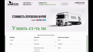 Стоимость перевозки фурами