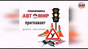 АвтоМир приглашает вас на обучение в 2025 году