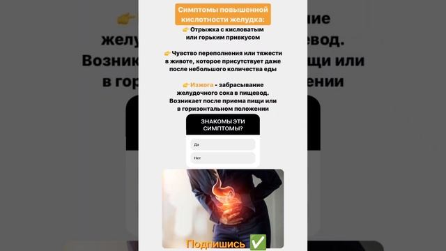 Симптомы Повышенной Кислотности смотреть онлайн