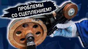 Что стало со сцеплением на минитракторе