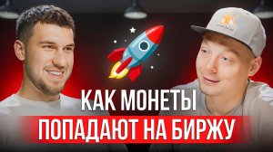 Почему 90% проектов умирают сразу после листинга?