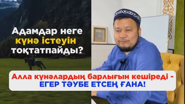 Күнәні тастамаудың 4 себебі (Ерсін Әміре уағыз 2023)
