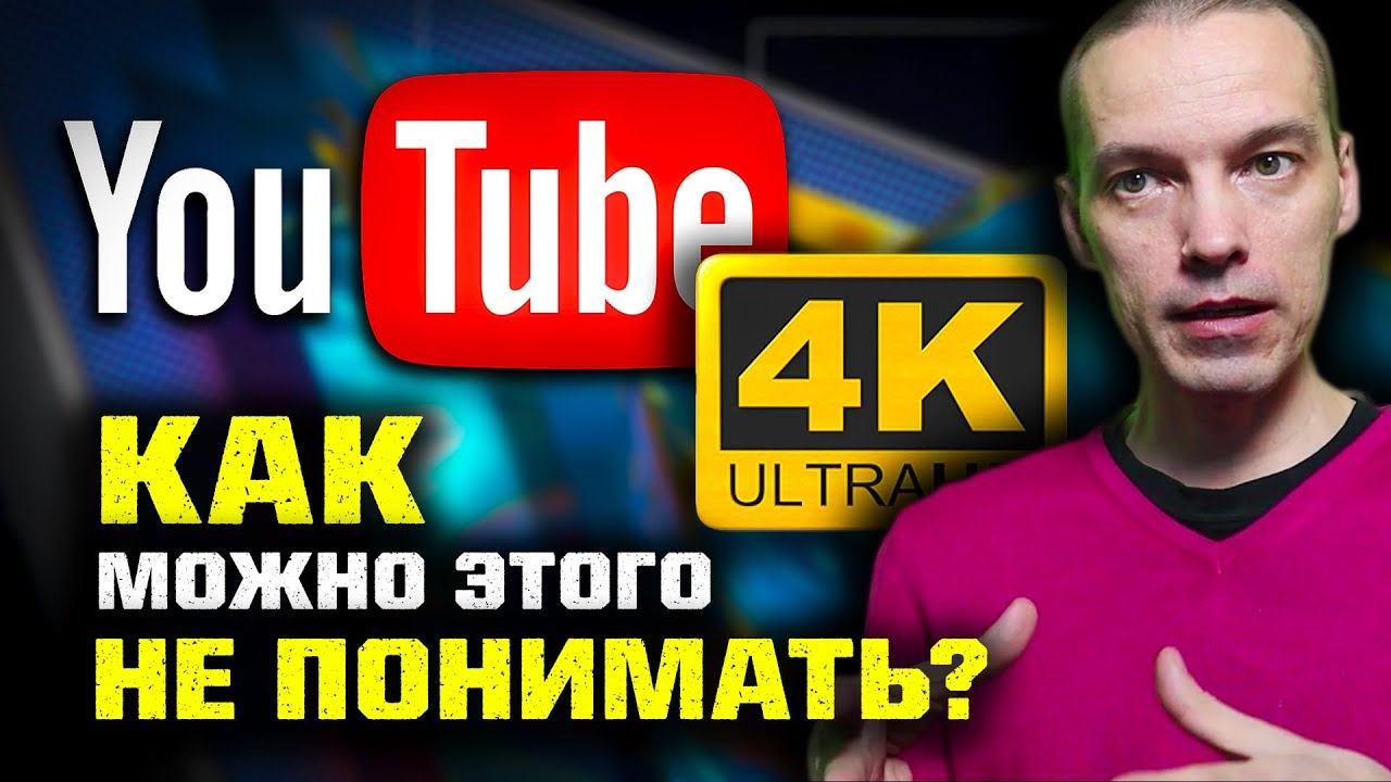 Почему не показывает Youtube? / Заявление Роскомнадзора / Какая связь 4k Youtube с бюджетом России?