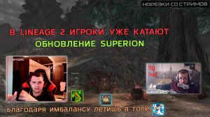 МАСТЕР СТИХИЙ ЧЕРЕСЧУР ИМБА / БАРДЮГАН ПРОТИВ PROJECT EVA / ПРОЦЕНТ ОТ ДОНАТА ПАРТНЕРАМ / LINEAGE 2