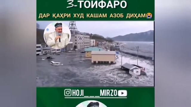 ХОЧИ МИРЗО замин Рузе кунад 3 бор фарёд