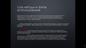 Метод Дельфи