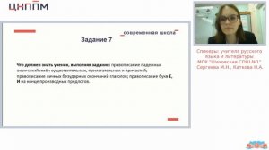 Задания 6-7 ОГЭ по русскому языку. Проблемы при выполнении и способы преодоления