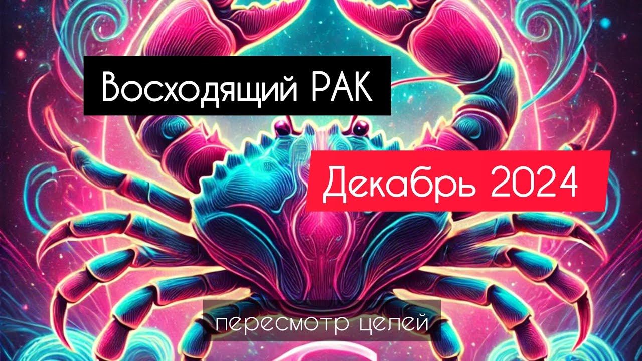 Восходящие знаки. Восходящий рак. Асцендент. Восходящий рак. Восходящий рак.
