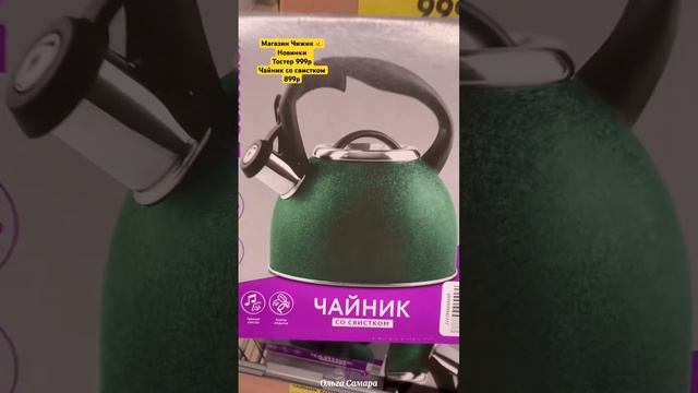 ЧИЖИК🐤СПЕШИТЕ ПОКА НЕ РАСКУПИЛИ!🛍️НОВИНКИ🔥 #ольгасамара #магазинчижик #чижик #новинки