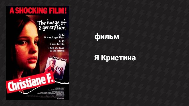 смотреть фильм я кристина с хорошей озвучкой