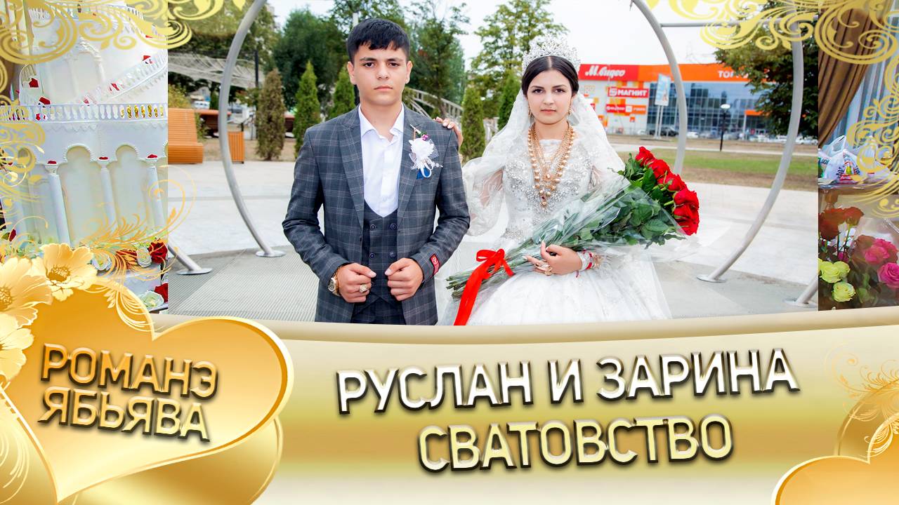 Руслан и Зарина! Одэл о Лёша о Сибиряк! Кай о Ярмаш о Чувасо! Сватовство! смотреть онлайн