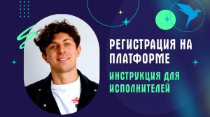 Исполнитель. Инструкция по регистрации на платформе Sellery.