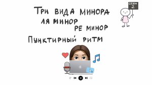 Ля минор | Пунктирный ритм