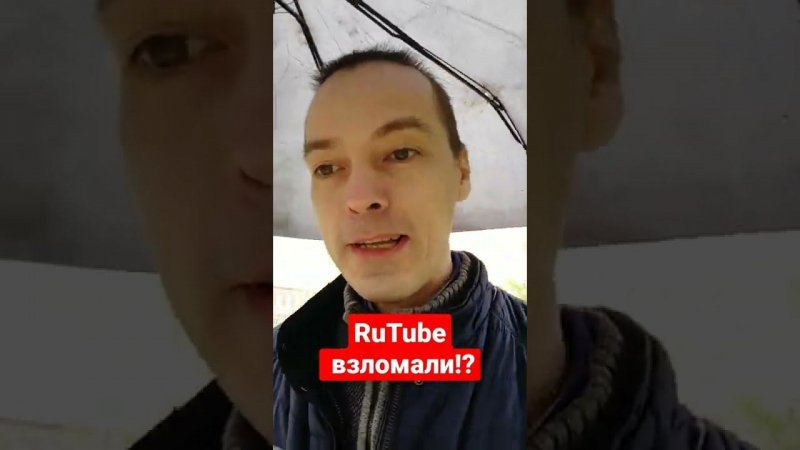 Атака на RuTube!?