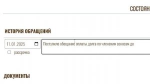 Как производится сбор средств на сайте для СНТ