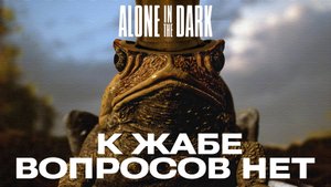 Alone in the dark - Обзор