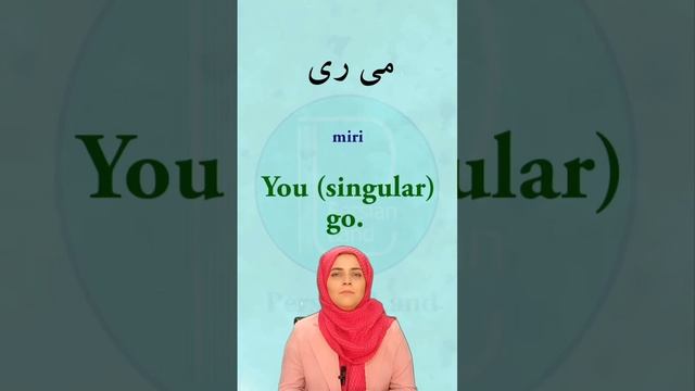 Learn how to conjugate the Persian verb to go in simple present tense | Farsi verb conjugation смотреть онлайн