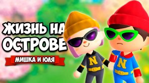 ПЕРВЫЙ ПРАЗДНИК! СУПЕР ГЕРОИ Ищут Яйца ♦ Animal Crossing New Horizons КООП на Nintendo Switch #4