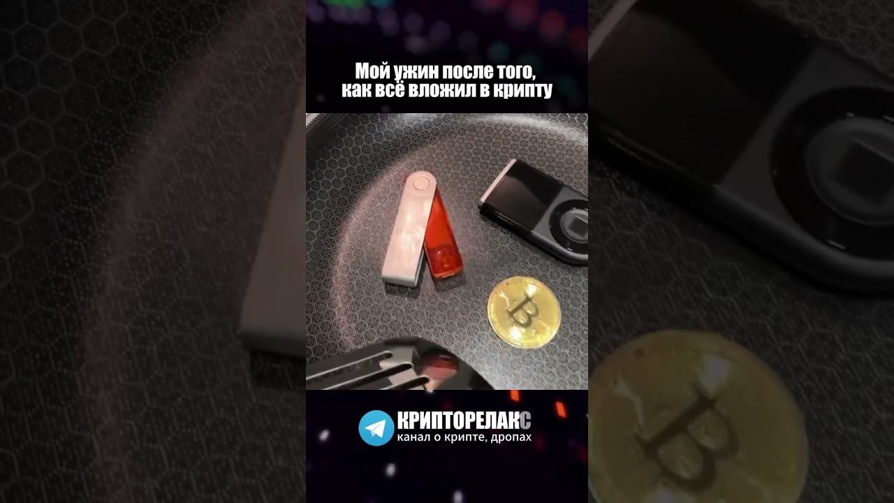 Типичный ужин криптана