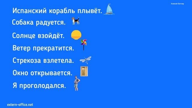 Грамматическая основа предложения