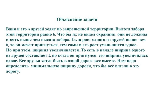 677A Ваня и забор. Codeforces