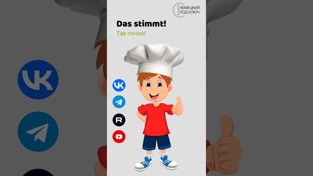 "In der Weihnachtsbäckerei" Rolf Zuckowsk / Teil 3 / Учите немецкий язык по песням! #shorts
