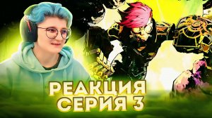 Реакция Аркейн Сезон 2 Серия 3 "Finally Got the Name Right"