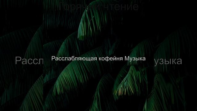 Упрощенный Рассказы - Настроение смотреть онлайн