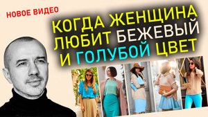 Что говорит о женщине любовь к бежевому и голубому цвету. Феноменальная психология цвета