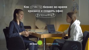 Как спасти бизнес и создать офис будущего