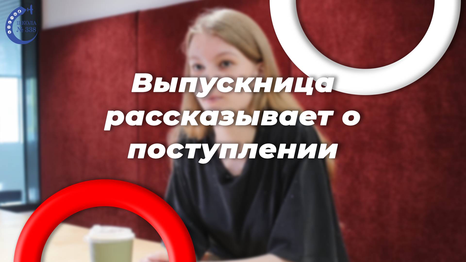 Советы от Выпускницы для старшеклассников