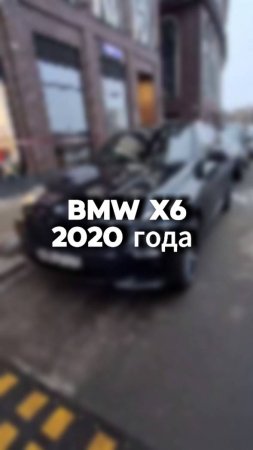 Проверили для клиента вот такую интересную BMW X6 2020 года